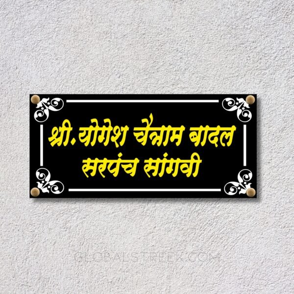 Customise Rectangle Acrylic NamePlate Design File