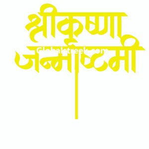 Shri Krishan Janmashtmi Acrylic Cake Topper