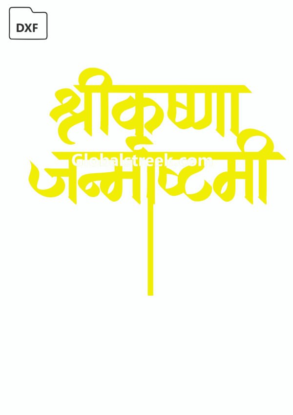 Shri Krishan Janmashtmi Acrylic Cake Topper
