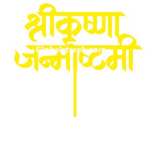 shir-krishna-cake-topper-laser-cutting-file.jpeg