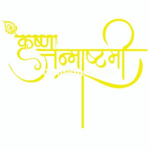 Krishan Janmashtami Acrylic Cake Topper