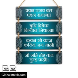 Baba Neem Karoli Mantra Wall Hanging Laser Cutting File with four Hindi quote panels and mandala design in blue and teal