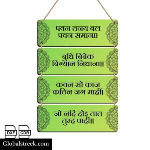 Baba Neem Karoli Hanuman Chalisa wall hanging with four Hindi devotional verses, green mandala design, DXF and CDR print cut file