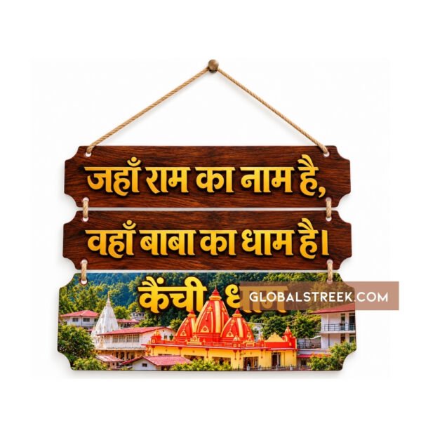 Kainchi Dham wall hanging print and cut file with Baba Neem Karoli quotes and temple image