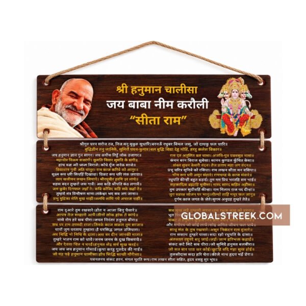 Shri Hanuman Chalisa Print and Cut File | Baba Neem Karoli Wall Hanging Design
